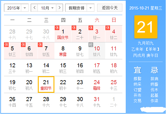 2015年重阳节放假吗