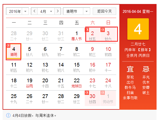 2016年清明节国家规定放几天