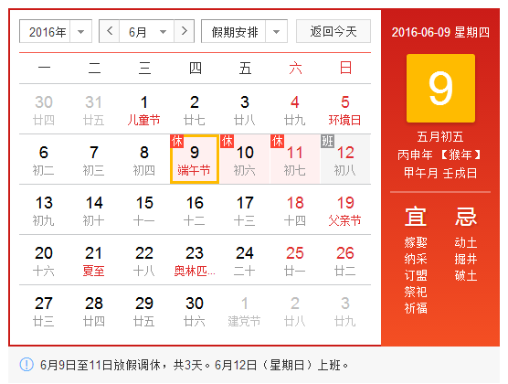 2016端午法定假日几天