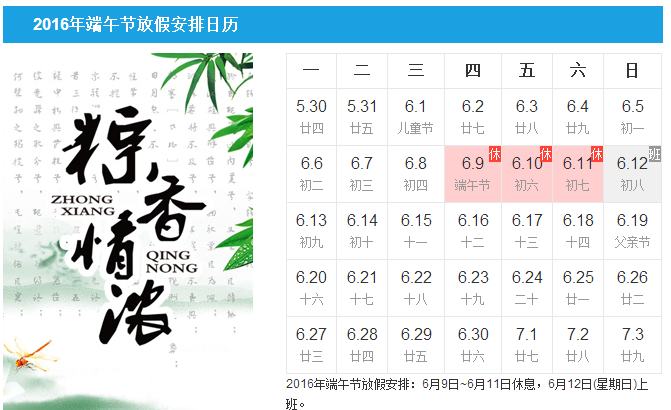 2016民政局端午节放假时间