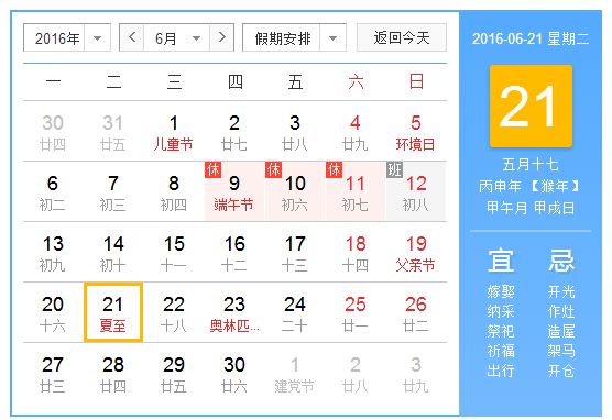 2016夏至日是哪一天