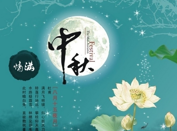 中秋节微信祝福