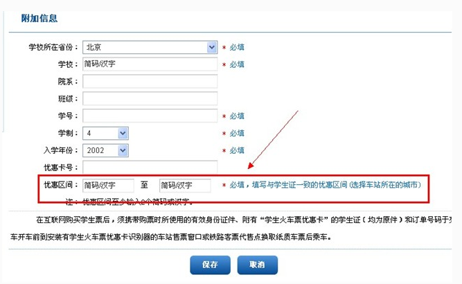 12306学生证优惠区间可以修改吗