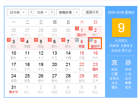 2016重阳节在哪天