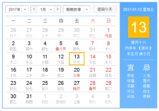 2017年春运开始时间