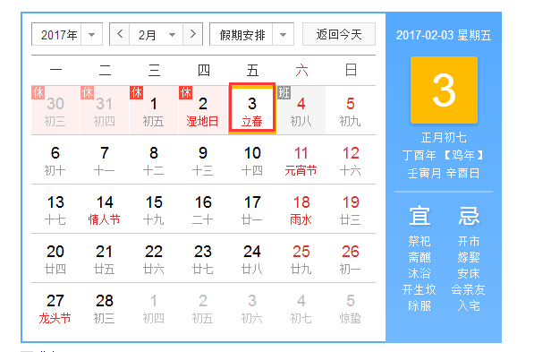 2017年立春时间几点