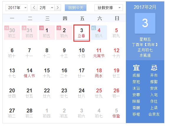 2017年几月几日几点打春