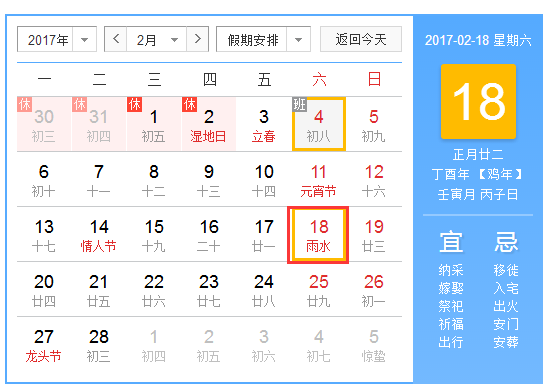 2017雨水是哪天