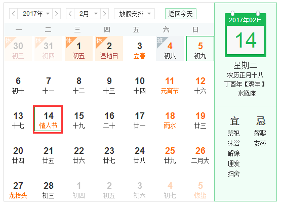 2017年什么时候情人节