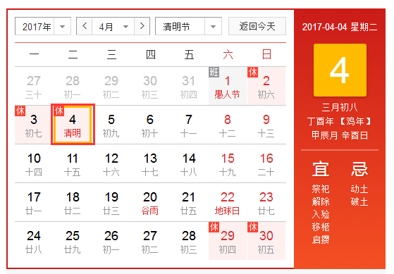 2017年清明节是几号