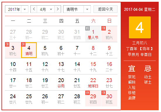 2017年清明节调休安排情况