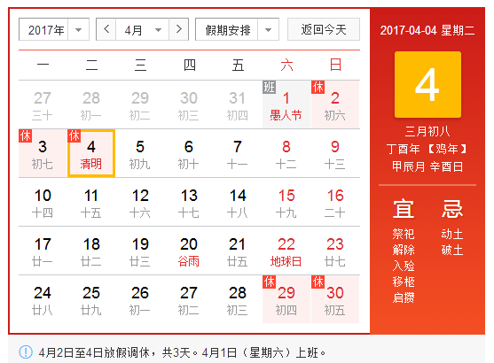 2017年清明节国家规定几天假