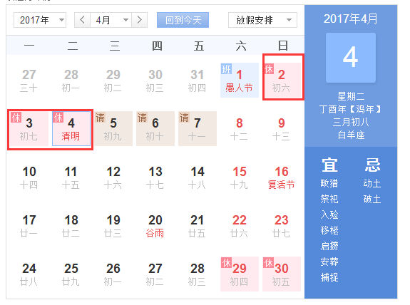 2017年清明节法定假是几天