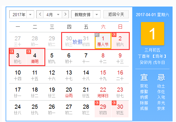 2017清明节三月三放假时间出炉