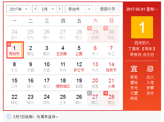 2017年劳动节是星期几