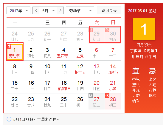2017年劳动节放假几天