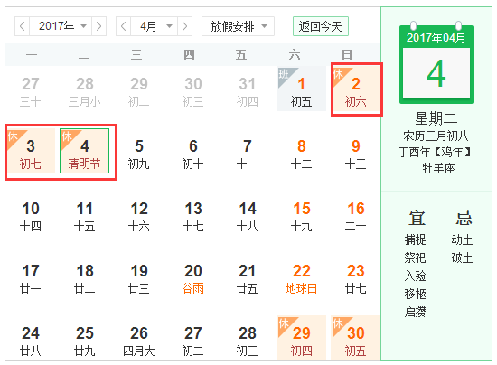 2017清明放假安排时间表
