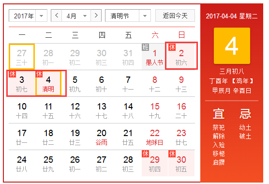 2017清明节法定休假几天