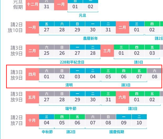 2017台湾清明节放假吗