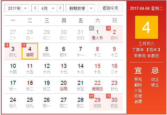 2017年清明节放假怎么安排