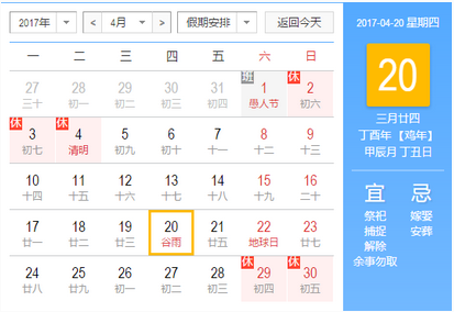 2017谷雨是几月几号