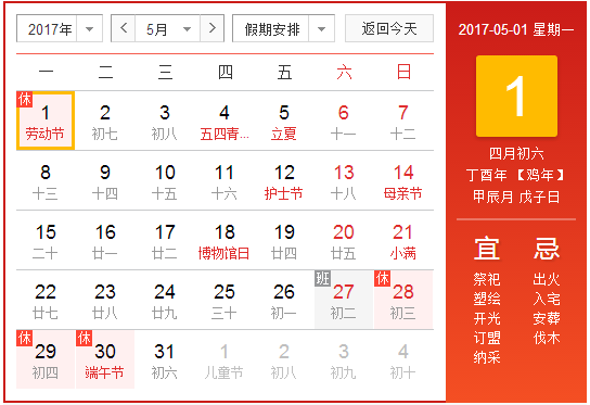 2017五一放假是哪几天