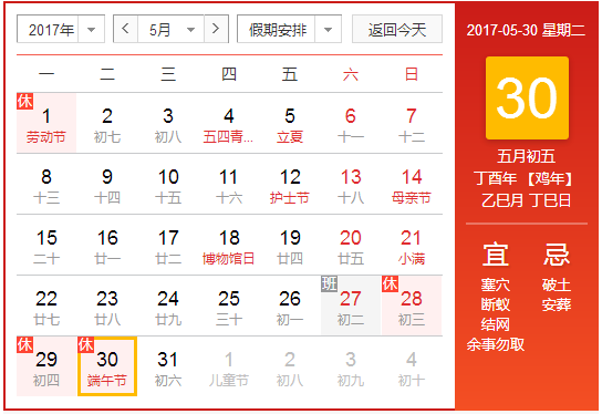 2017年端午放假安排
