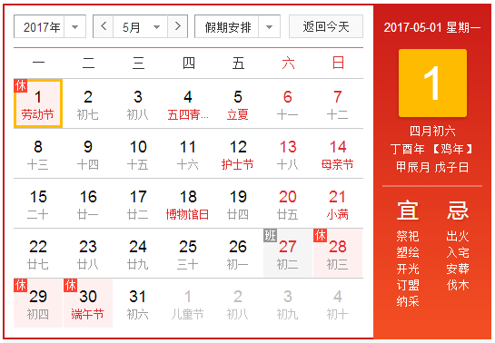 2017年五一劳动节是几月几日星期几