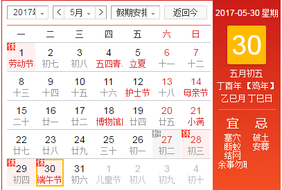 2017年端午节放假通知