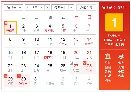 2017年五一休假几天