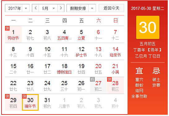 2017年端午节放假安排时间是几天