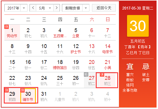 2017年端午节放假如何安排