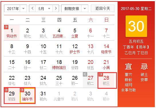 2017年端午节放假哪几天