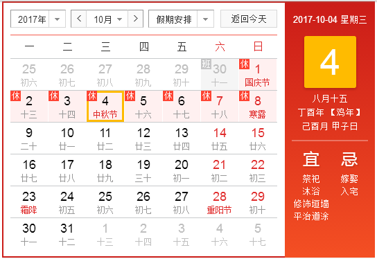 2017年中秋节时间