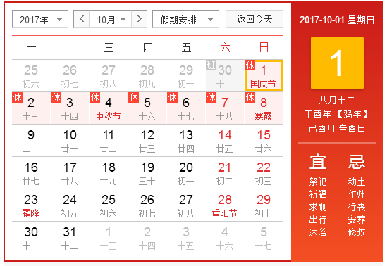 今年国庆放假安排2017