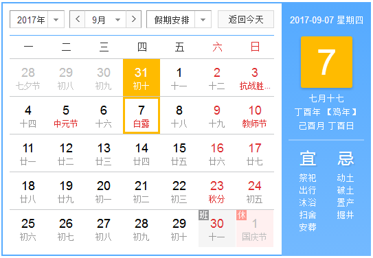 2017什么时候白露