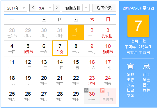 白露是每年的几月几日