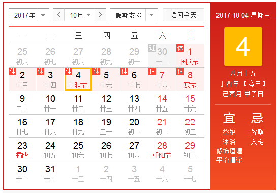 2017年中秋节法定放几天