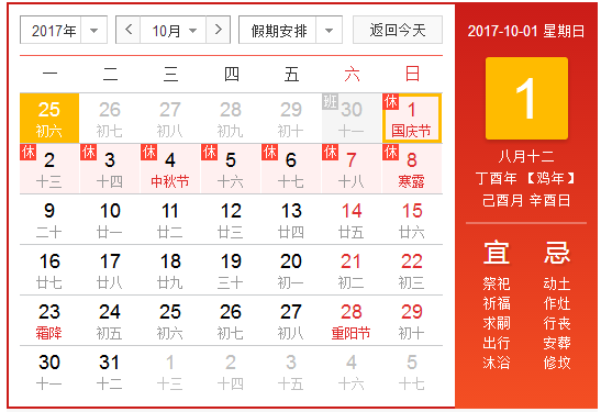 2017年9.30补星期几的课