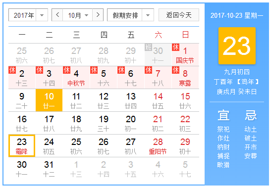 2017年霜降是几月几日