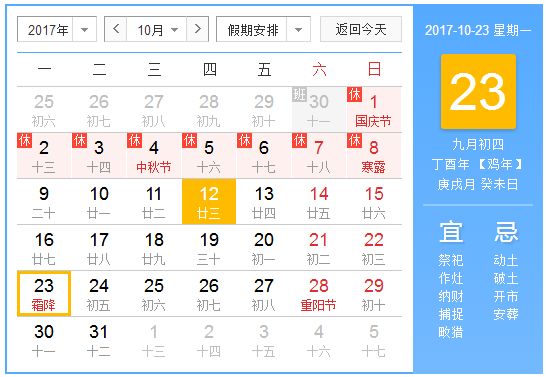 2017年霜降是什么时候