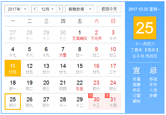 2017圣诞节是几月几号